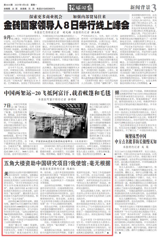 五角大楼“资助”中国国防科技项目?我使馆回应