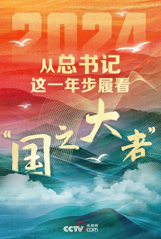 人民领袖|从总书记这一年步履看“国之大者”