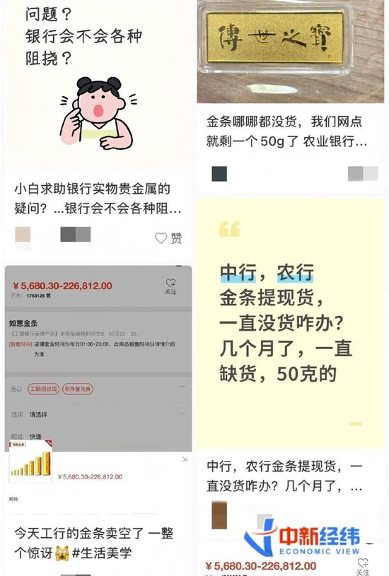 银行金条，“三周没到货了”，啥情况？