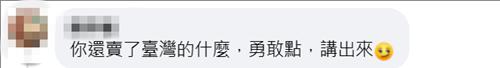 美宣布对台20%关税后,赖清德脸书被愤怒网民灌爆:送了什么筹码?
