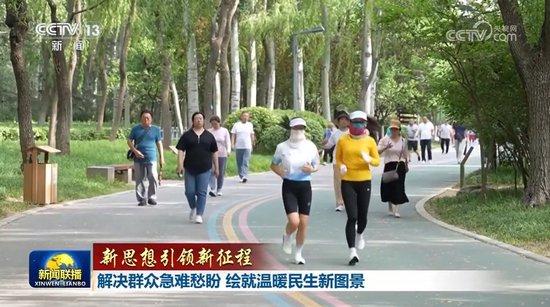 【新思想引领新征程】解决群众急难愁盼 绘就温暖民生新图景