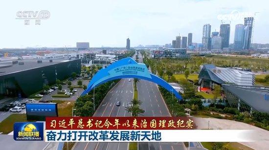 【习近平总书记今年以来治国理政纪实】奋力打开改革发展新天地