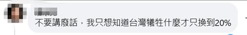 美宣布对台20%关税后,赖清德脸书被愤怒网民灌爆:送了什么筹码?