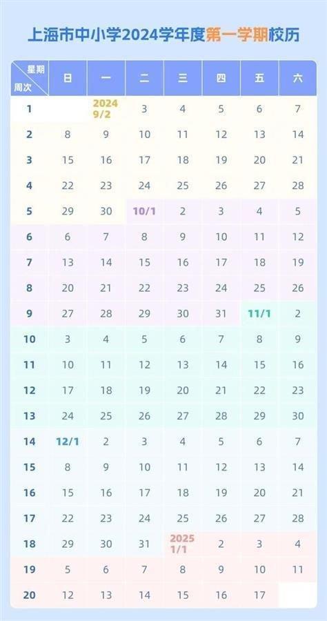 多地中小学公布寒假天数:北京达36天,大中小学生基本可在家过元宵节