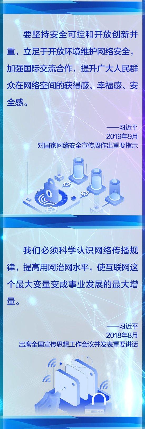 2024香港今期开奖号码是多少“天朗气清：构建和谐网络空间” 赵丹阳 总书记 王浩 空间 网络 建设 设计 sina.cn 第7张