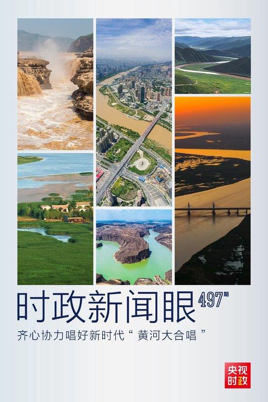 新奥彩2024年免费资料查询新时代黄河发展座谈会共谋大合唱 黄河 兰州 座谈会 总书记 黄河流域 生态保护 郑州 央视记者 总台 中山 sina.cn 第3张