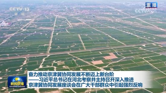 奋力推动京津冀协同发展不断迈上新台阶——习近平总书记在河北考察并主持召开深入推进京津冀协同发展座谈会在广大干部群众中引起强烈反响