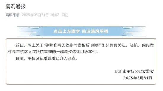 同一案件收到两个相反判决?纪委介入调查