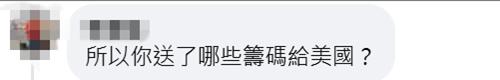 美宣布对台20%关税后,赖清德脸书被愤怒网民灌爆:送了什么筹码?