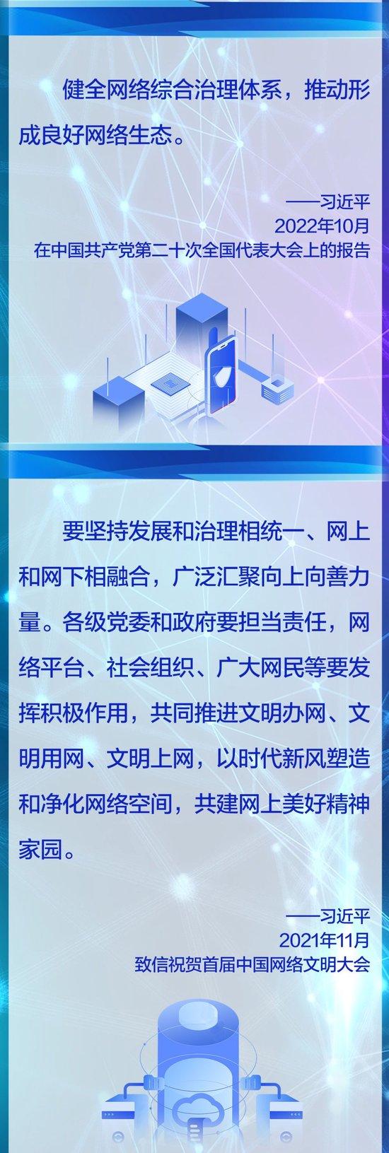 2024香港今期开奖号码是多少“天朗气清：构建和谐网络空间” 赵丹阳 总书记 王浩 空间 网络 建设 设计 sina.cn 第5张