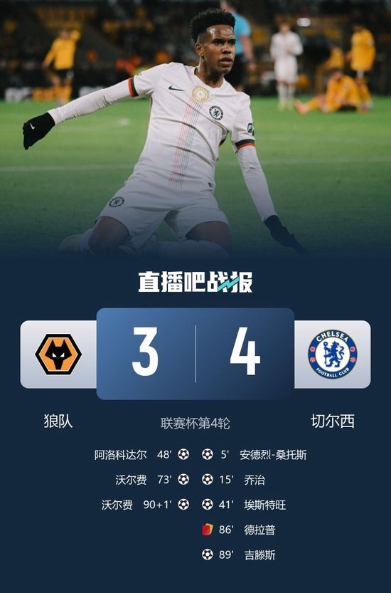 进球大战!切尔西4-3狼队晋级联赛杯8强 吉腾斯1射2传德拉普染红