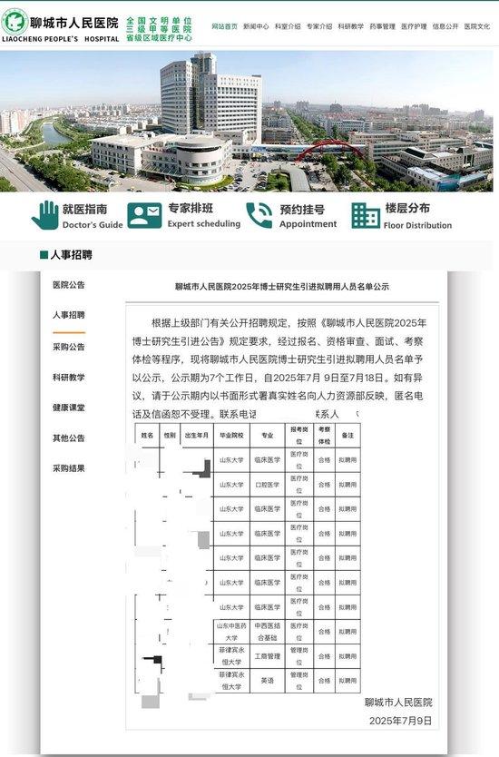 网友质疑山东一家医院引进的2名菲律宾博士为“水博”,相关高校曾被教育部加强审查,院方回应