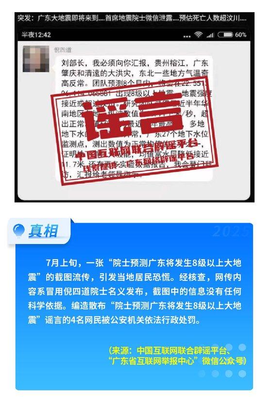 医保“个人账户”将取消、院士预测广东将发生8级以上大地震、高价可购买“人民大会堂”门票……这些都是谣言