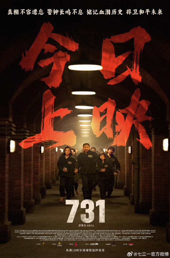 《731》上映首日票房快速破1.33亿,成内地影史首映日总场次冠军,开播首日打破10项纪录