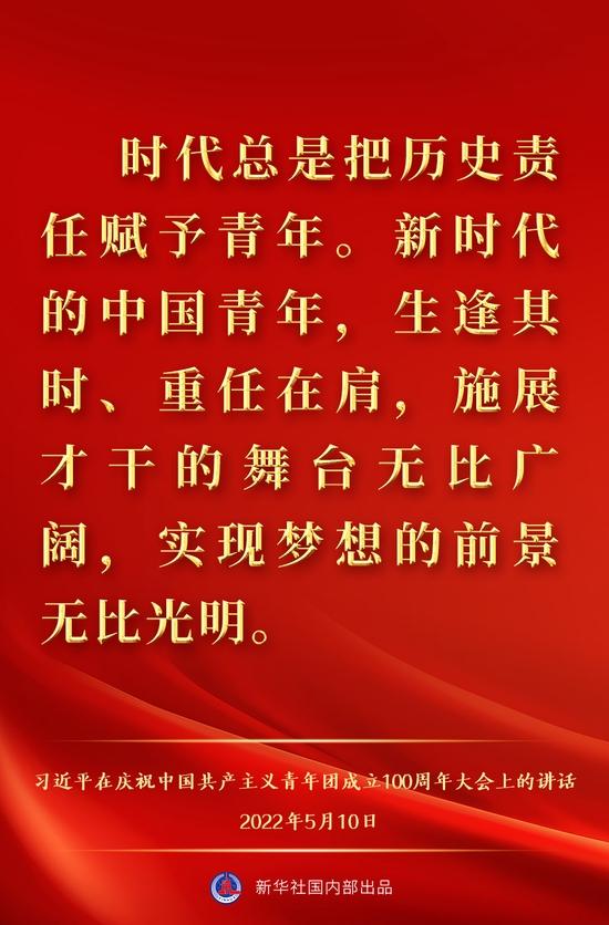 金句来了！习近平在庆祝中国共产主义青年团成立100周年大会上的讲话