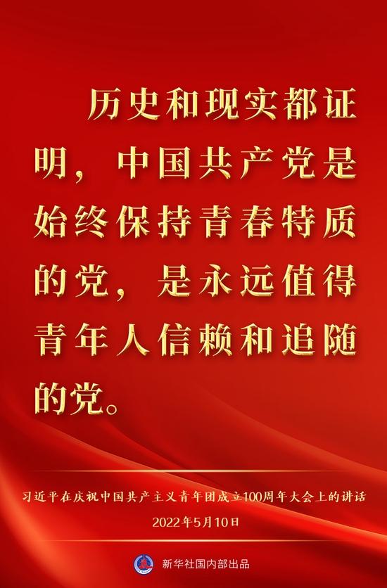 金句来了！习近平在庆祝中国共产主义青年团成立100周年大会上的讲话