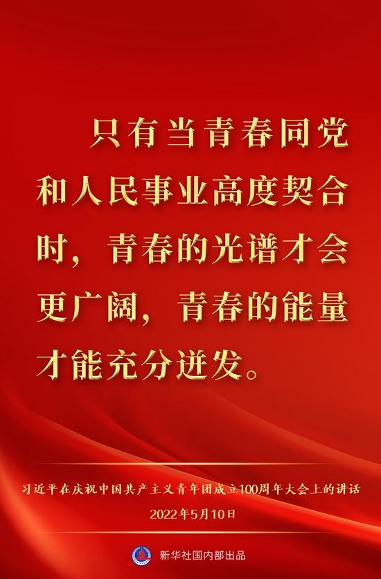 金句来了！习近平在庆祝中国共产主义青年团成立100周年大会上的讲话