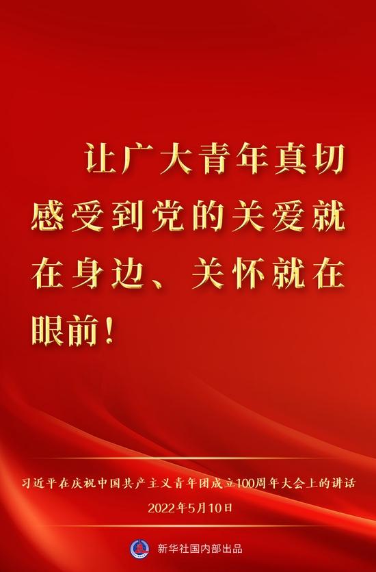 金句来了！习近平在庆祝中国共产主义青年团成立100周年大会上的讲话