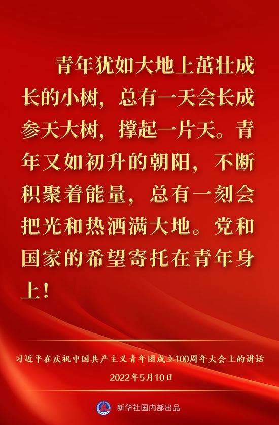 金句来了！习近平在庆祝中国共产主义青年团成立100周年大会上的讲话