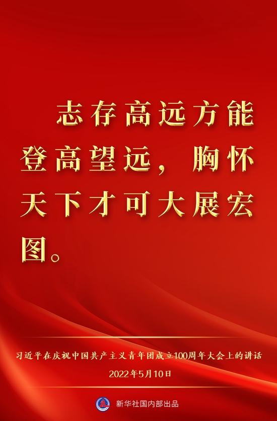 金句来了！习近平在庆祝中国共产主义青年团成立100周年大会上的讲话