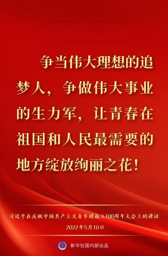 金句来了！习近平在庆祝中国共产主义青年团成立100周年大会上的讲话