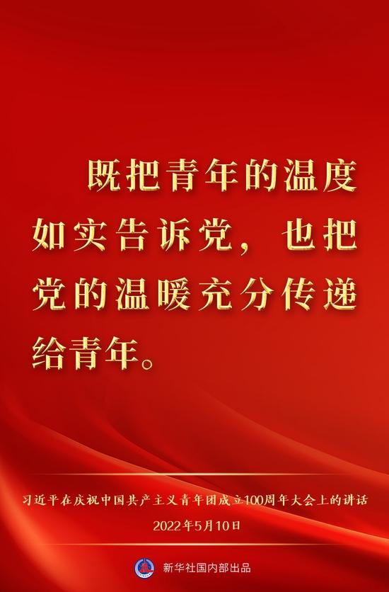 金句来了！习近平在庆祝中国共产主义青年团成立100周年大会上的讲话