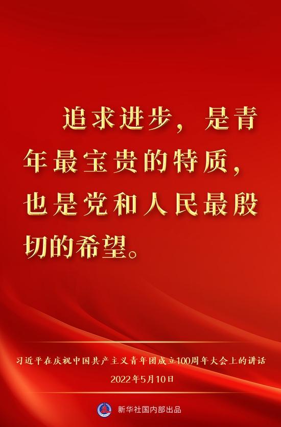 金句来了！习近平在庆祝中国共产主义青年团成立100周年大会上的讲话