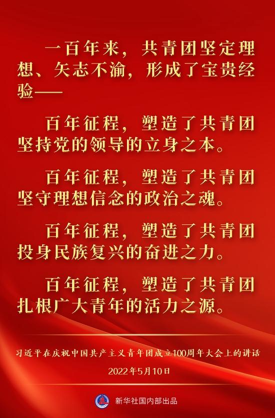 金句来了！习近平在庆祝中国共产主义青年团成立100周年大会上的讲话