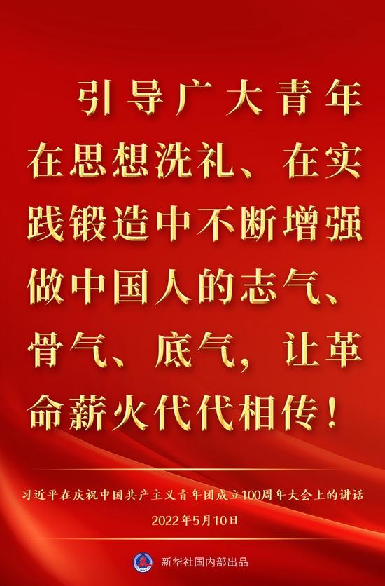 金句来了！习近平在庆祝中国共产主义青年团成立100周年大会上的讲话