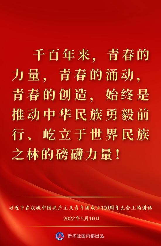 金句来了！习近平在庆祝中国共产主义青年团成立100周年大会上的讲话