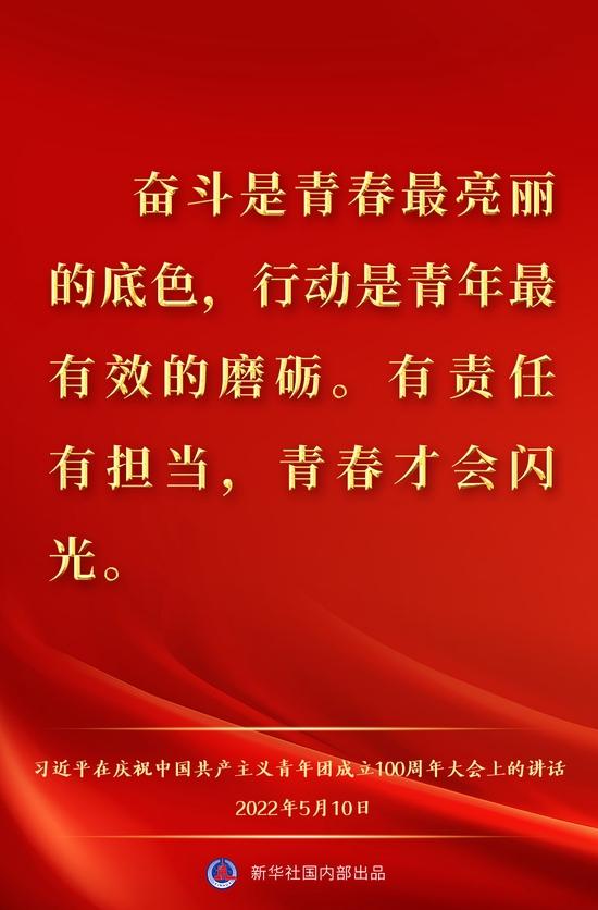 金句来了！习近平在庆祝中国共产主义青年团成立100周年大会上的讲话