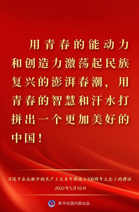 金句来了！习近平在庆祝中国共产主义青年团成立100周年大会上的讲话