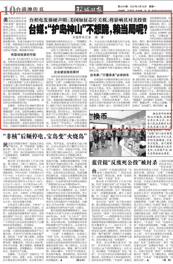 台积电发声明硬刚美芯片关税,台媒:“护岛神山”不想跪,赖当局呢?