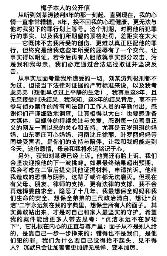 上海民警猥亵继女案被告上诉 受害者发公开信：隐忍十几年，阴影伴余生
