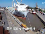 习近平的足迹：发扬伙伴精神 同舟共济