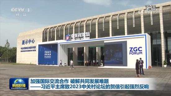 加强国际交流合作 破解共同发展难题——习近平主席致2023中关村论坛的贺信引起强烈反响