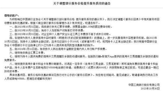 ??中国工商银行公告截图。