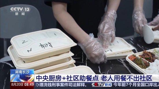 环球网：澳门四肖八码期期精准资料3家门口的幸福“食”光：全龄社区食堂全覆盖（含视频）