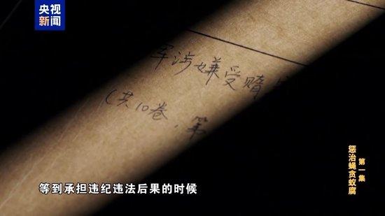 项目招标到验收全流程“走后门” 面对镜头他忏悔“罪有应得”
