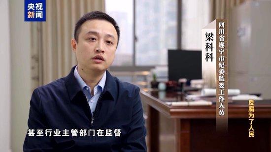 项目招标到验收全流程“走后门” 面对镜头他忏悔“罪有应得”