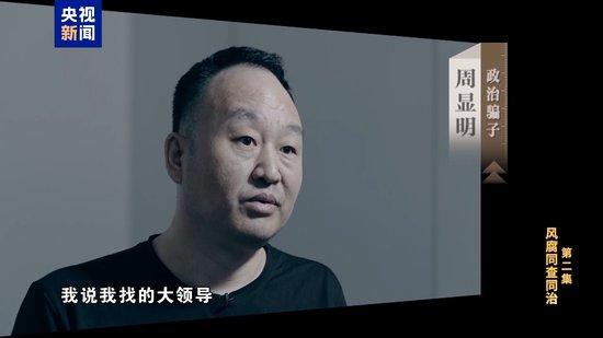 不信组织信关系?多名中石油干部甘愿落入政治骗子陷阱