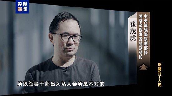 崔茂虎奢靡享乐!牌瘾大到毫不避讳 沉醉于和商人老板推杯换盏