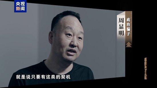 不信组织信关系?多名中石油干部甘愿落入政治骗子陷阱