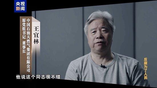 不信组织信关系?多名中石油干部甘愿落入政治骗子陷阱