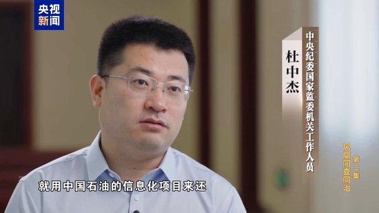 不信组织信关系?多名中石油干部甘愿落入政治骗子陷阱