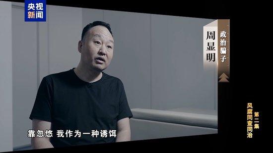 不信组织信关系?多名中石油干部甘愿落入政治骗子陷阱