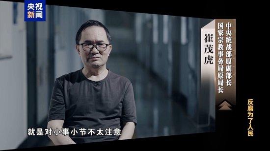 崔茂虎奢靡享乐!牌瘾大到毫不避讳 沉醉于和商人老板推杯换盏