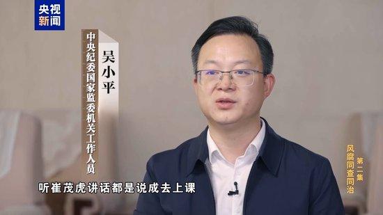 崔茂虎奢靡享乐!牌瘾大到毫不避讳 沉醉于和商人老板推杯换盏