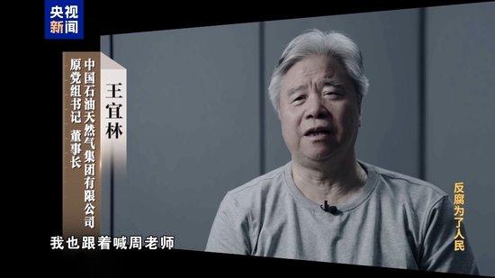 不信组织信关系?多名中石油干部甘愿落入政治骗子陷阱