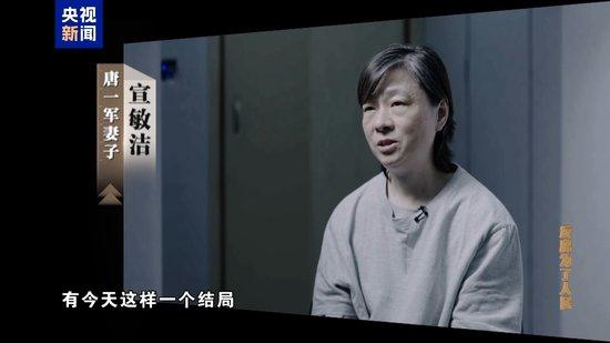 妻子实控投资34家公司!唐一军大搞权钱交易出镜忏悔“无地自容”